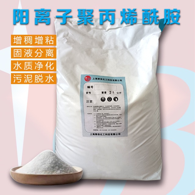食品級絮凝劑DB492CP-陽離子聚丙烯酰胺絮凝劑